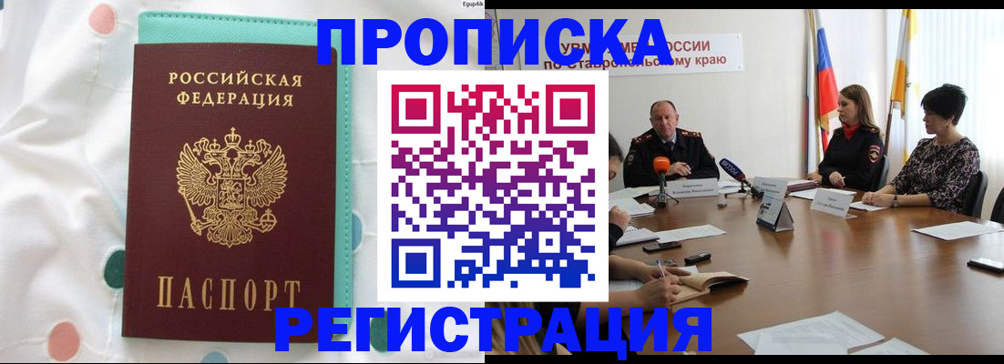 прописка в квартире в Серове