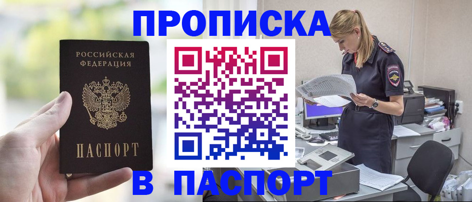 прописка ребенка в Серове